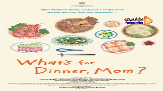 مشاهدة فيلم Whats For Dinner Mom 2016 مترجم