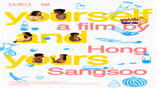 مشاهدة فيلم Yourself And Yours 2016 مترجم