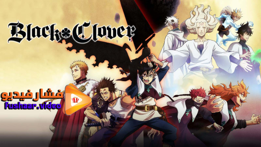 مشاهدة انمي BLACK CLOVER الحلقة 168 مترجم