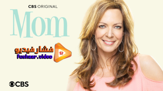 مشاهدة مسلسل Mom الموسم 8 الحلقة 10 مترجم