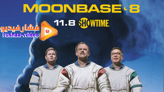 مشاهدة مسلسل Moonbase 8 الموسم 1 الحلقة 6 والاخيرة مترجم