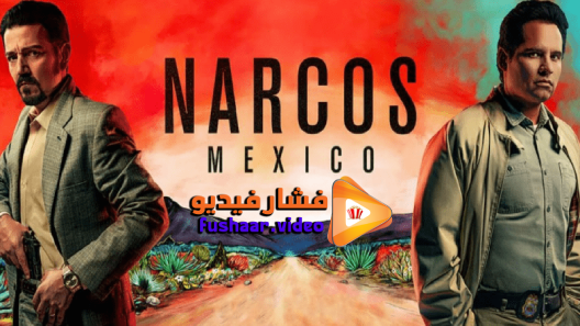 مشاهدة مسلسل Narcos: Mexico الموسم 1 الحلقة 1 مترجم