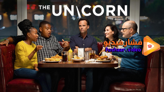 مشاهدة مسلسل The Unicorn الموسم 2 الحلقة 10 مترجم
