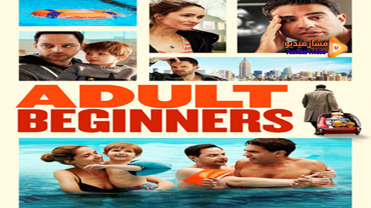 مشاهدة فيلم Adult Beginners 2014 مترجم