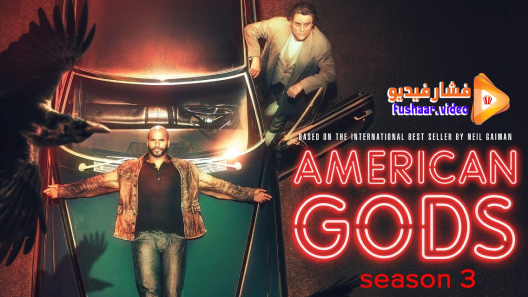 مشاهدة مسلسل American Gods الموسم 3 الحلقة 10 والاخيرة مترجم