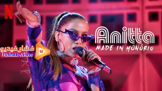 مشاهدة مسلسل Anitta Made in Honório الموسم 1 الحلقة 1 مترجم
