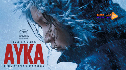 مشاهدة فيلم Ayka 2018 مترجم