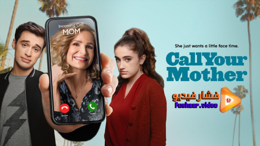 مشاهدة مسلسل Call Your Mother الموسم 1 الحلقة 13 والاخيرة مترجم