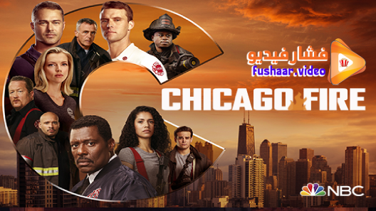 مشاهدة مسلسل Chicago Fire الموسم 9 الحلقة 16 والاخيرة مترجم