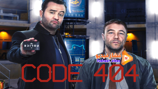 مشاهدة مسلسل Code 404 الموسم 1 الحلقة 1 مترجم