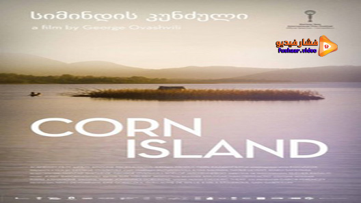 مشاهدة فيلم Corn Island 2014 مترجم