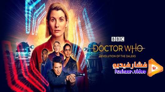 مشاهدة مسلسل Doctor Who الموسم 13 الحلقة 01 مترجم