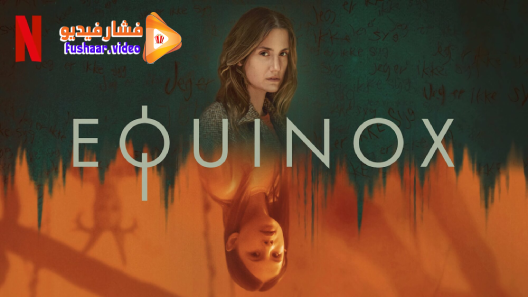 مشاهدة مسلسل Equinox الموسم 1 الحلقة 6 والاخيرة مترجم