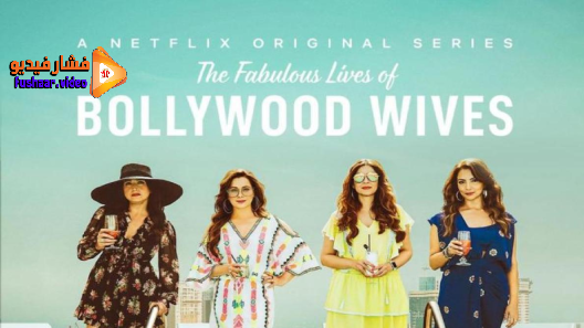مشاهدة برنامج Fabulous Lives of Bollywood Wives الموسم 1 الحلقة 6 مترجم