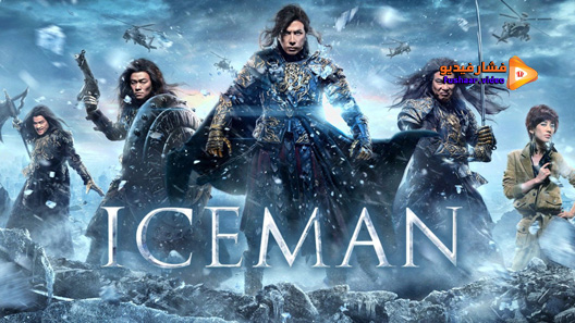مشاهدة فيلم Iceman 2014 مترجم