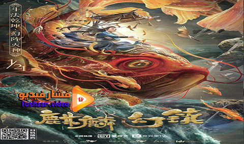 مشاهدة فيلم Kirin Mirage Town 2021 مترجم