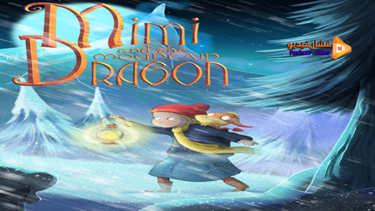 مشاهدة فيلم Mimi and the Mountain Dragon 2019 مترجم