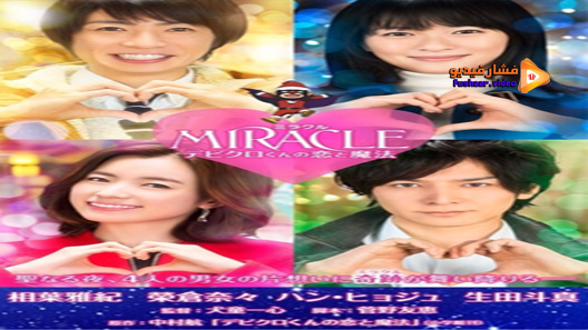 مشاهدة فيلم Miracle Devil Claus Love And Magic 2014 مترجم