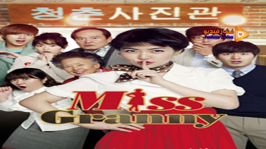 مشاهدة فيلم Miss Granny 2014 مترجم