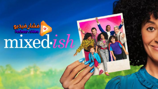مشاهدة مسلسل Mixed-ish الموسم 2 الحلقة 10 مترجم