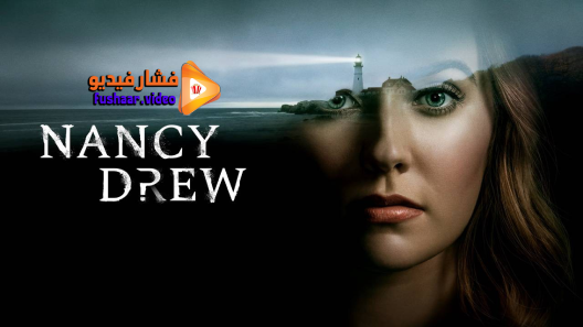 مشاهدة مسلسل Nancy Drew الموسم 2 الحلقة 18 والاخيرة مترجم