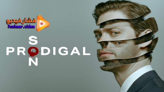 مشاهدة مسلسل Prodigal Son الموسم 2 الحلقة 13 والاخيرة مترجم