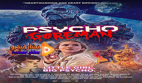 مشاهدة فيلم Psycho Goreman 2020 مترجم