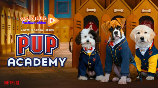 مشاهدة مسلسل Pup Academy الموسم 2 الحلقة 6 مترجم