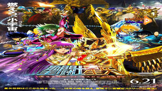 مشاهدة فيلم Saint Seiya Legend Of Sanctuary 2014 مترجم