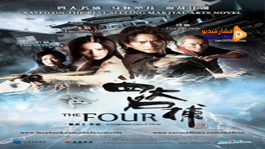 مشاهدة فيلم Si Da Ming Bu 3 2014 مترجم