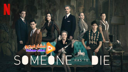 مشاهدة مسلسل Someone Has to Die الموسم 1 الحلقة 1 مترجم