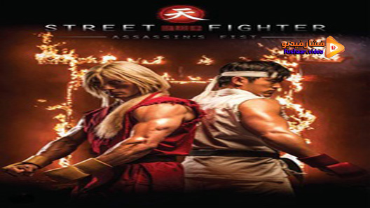 مشاهدة فيلم Street Fighter Assassins Fist 2014 مترجم