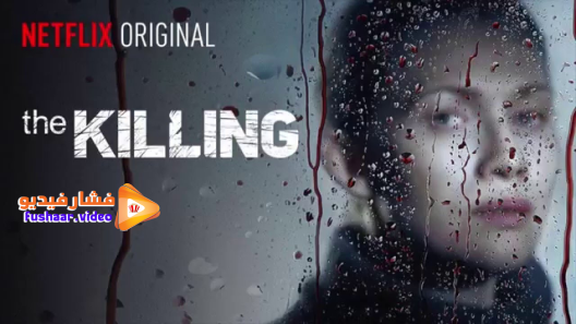 مشاهدة مسلسل The Killing الموسم 2 الحلقة 6 مترجم