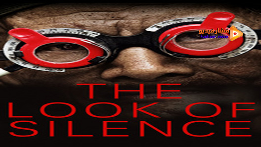 مشاهدة فيلم The Look Of Silence 2014 مترجم