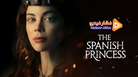 مشاهدة مسلسل  The Spanish Princess الموسم 2 الحلقة 1 مترجم