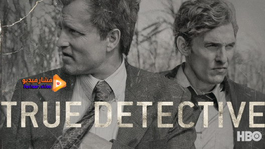 مشاهدة مسلسل True Detective الموسم 1 الحلقة 6 مترجم
