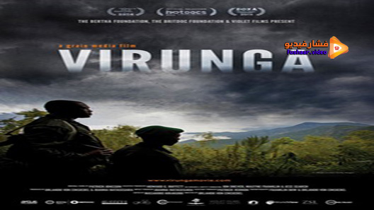 مشاهدة فيلم Virunga 2014 مترجم