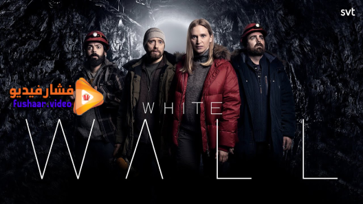 مشاهدة مسلسل  White Wall الموسم 1 الحلقة 1 مترجم