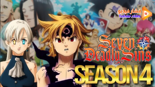 مشاهدة انمي Nanatsu no Taizai الموسم 4 الحلقة 21 مترجم