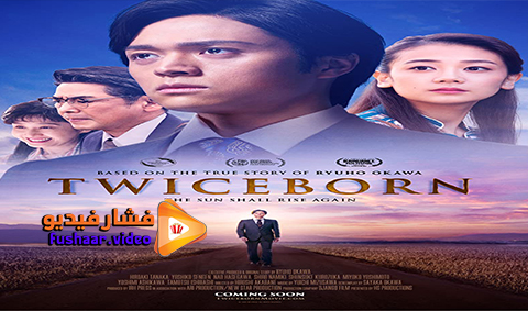 مشاهدة فيلم Twicebornn 2020 مترجم