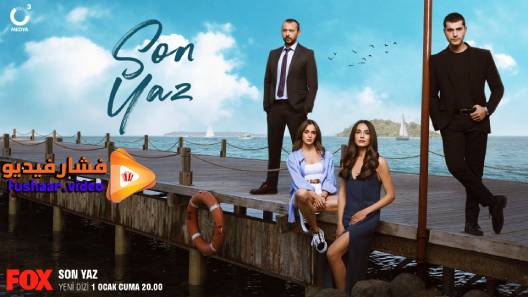 مشاهدة مسلسل الصيف الأخير الحلقة 10 مترجم