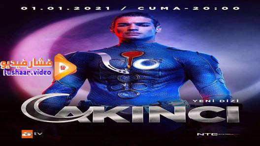 مشاهدة مسلسل المغوار الحلقة 13 مترجم