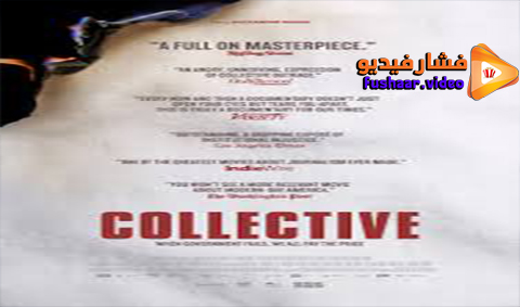 مشاهدة فيلم Collective 2019 مترجم
