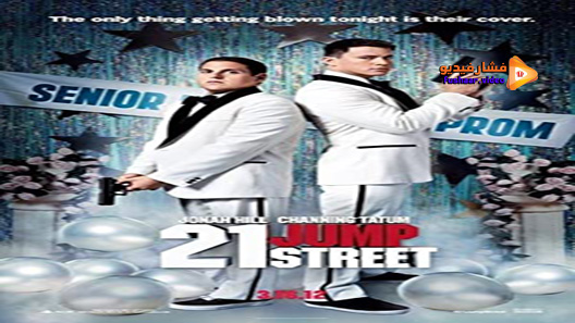 مشاهدة فيلم 21 Jump Street 2012 مترجم
