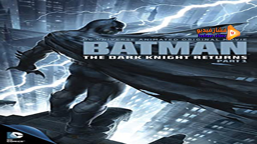 مشاهدة فيلم Batman: The Dark Knight Returns, Part 1 2012 مترجم