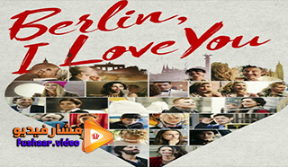 مشاهدة فيلم Berlin, I Love You 2019 مترجم