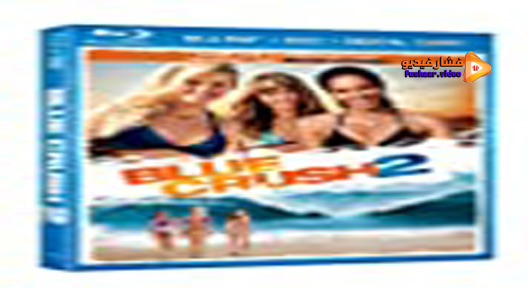 مشاهدة فيلم Blue Crush 2 2011 مترجم