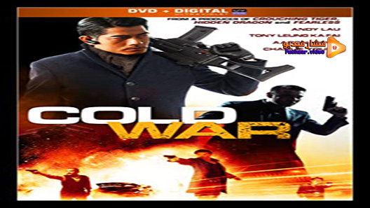 مشاهدة فيلم Cold War 2012 مترجم