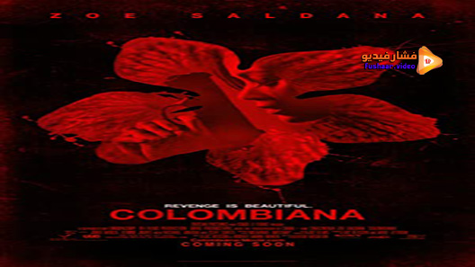مشاهدة فيلم Colombiana 2011 مترجم