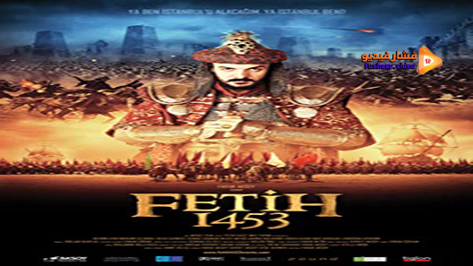 مشاهدة فيلم Conquest 1453 2012 مترجم